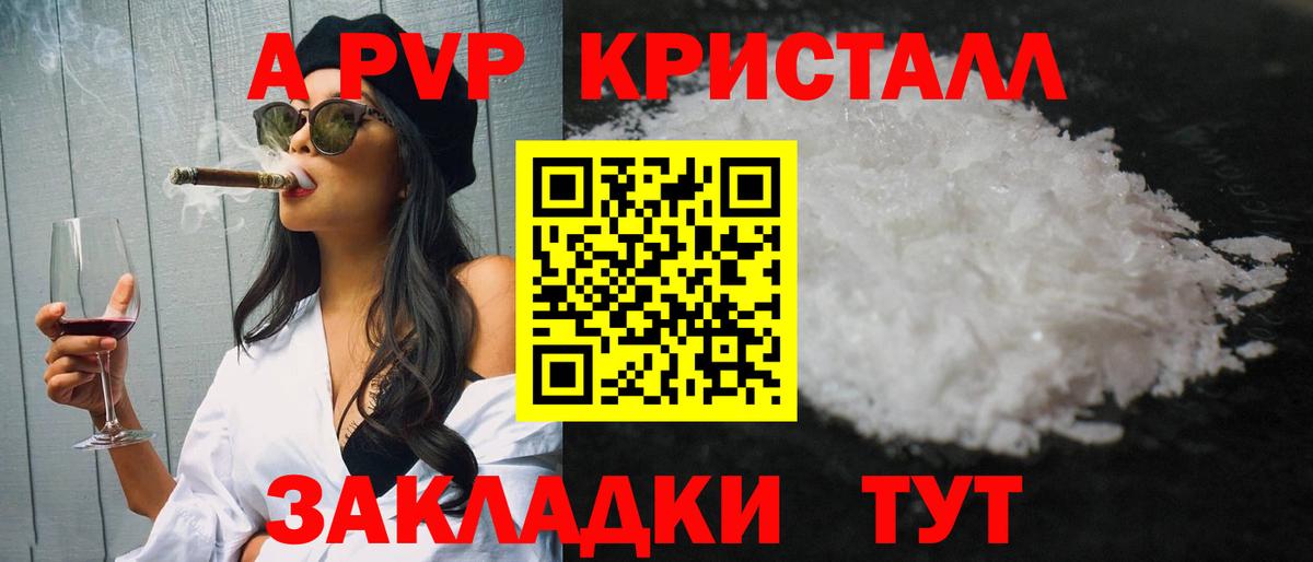 Alpha PVP СК  Вход с VPN  Апшеронск  APVP Соль 