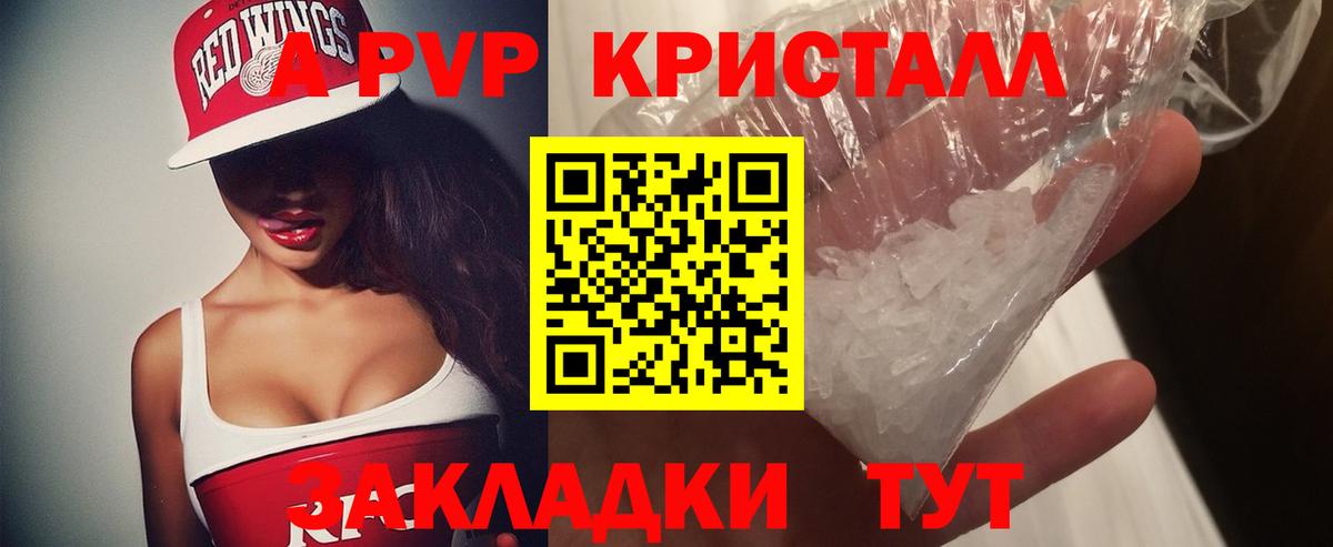A-PVP Crystall Апшеронск