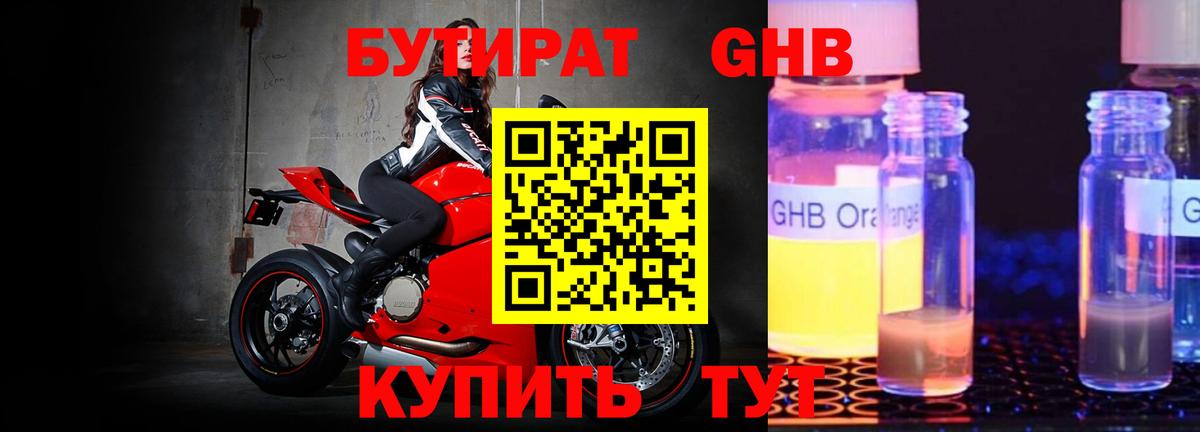 Бутират Butirat Апшеронск