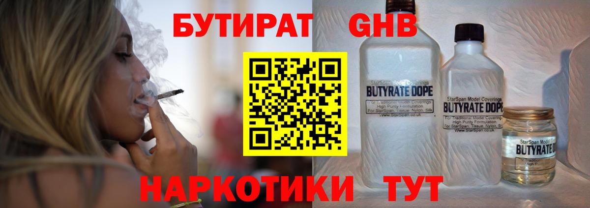 Апшеронск  Бутират 99%  Вход с VPN 