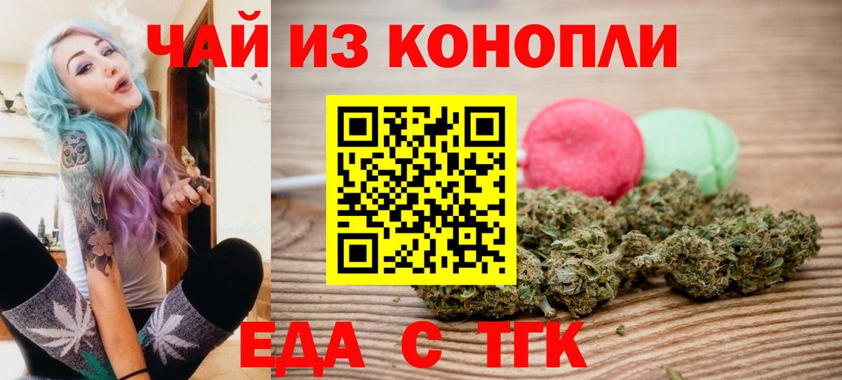 Апшеронск  Печенье с ТГК марихуана  Вход с VPN 