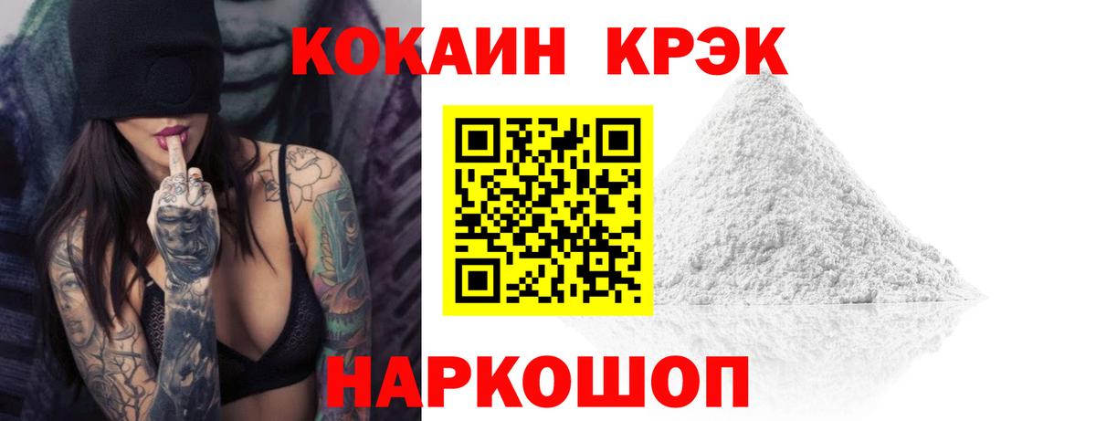 Cocaine 97% Апшеронск