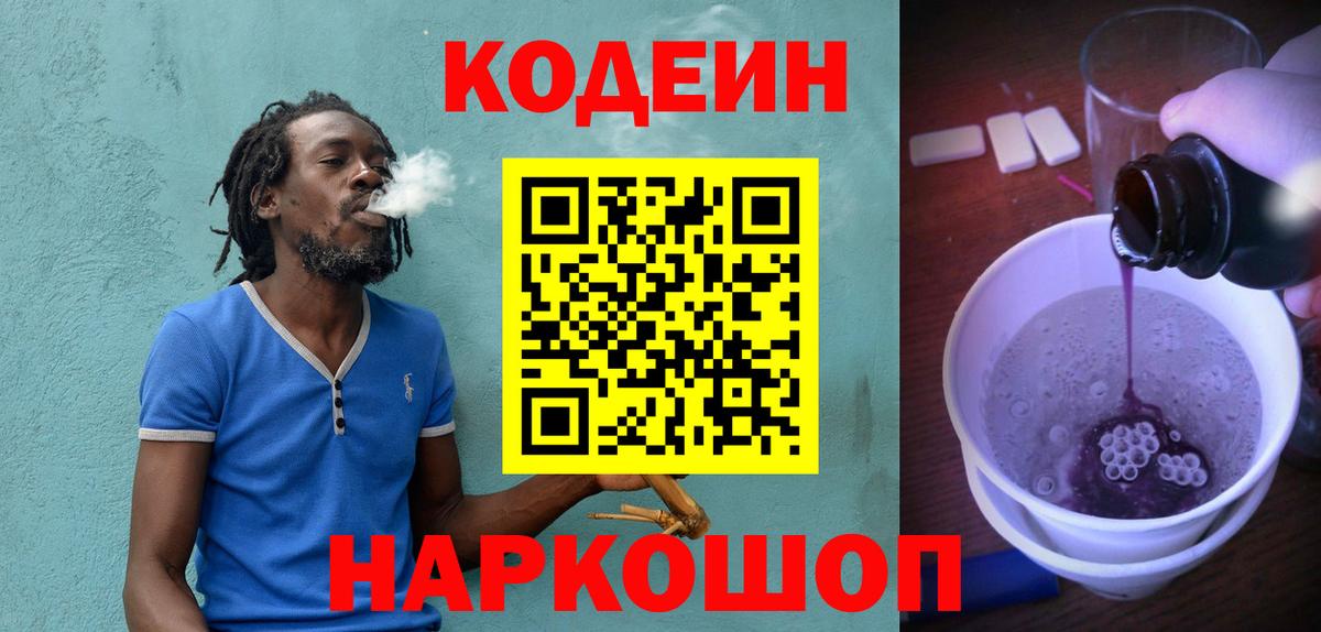 Апшеронск  Codein Purple Drank  Вход с VPN 
