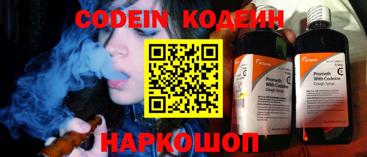 Кодеиновый сироп Lean Purple Drank Апшеронск