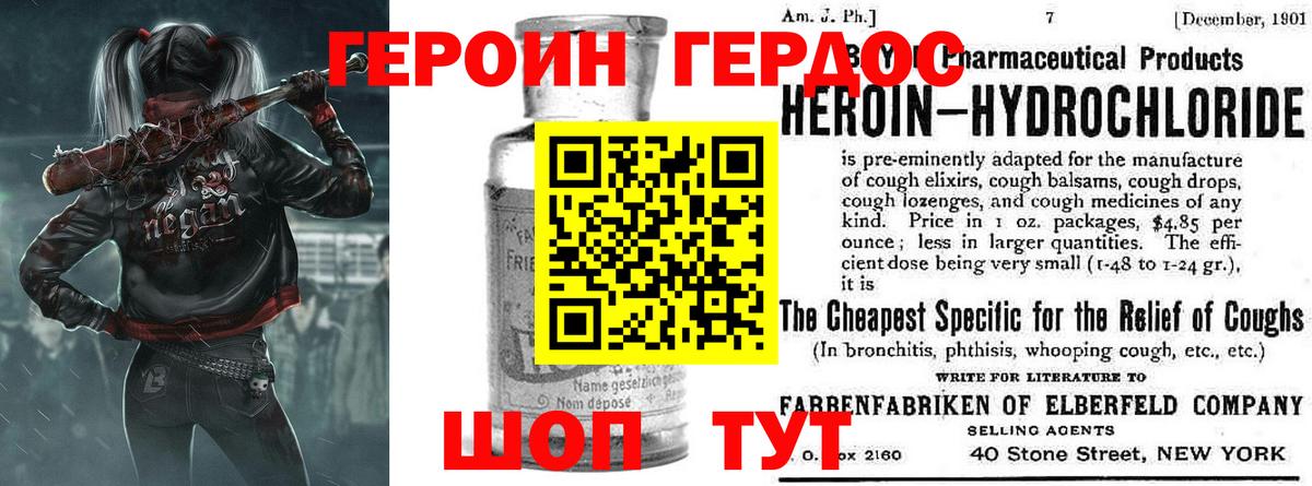 ГЕРОИН белый Апшеронск