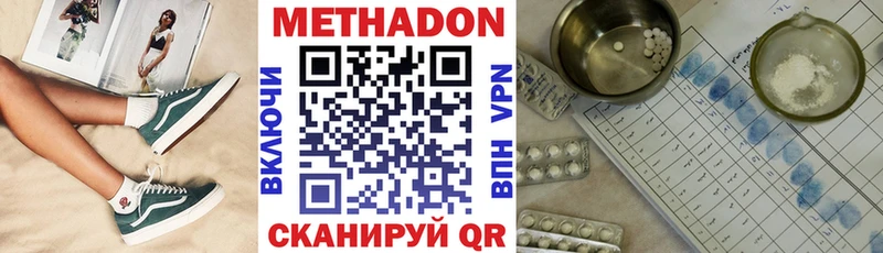 купить Апшеронск Метадон VHQ