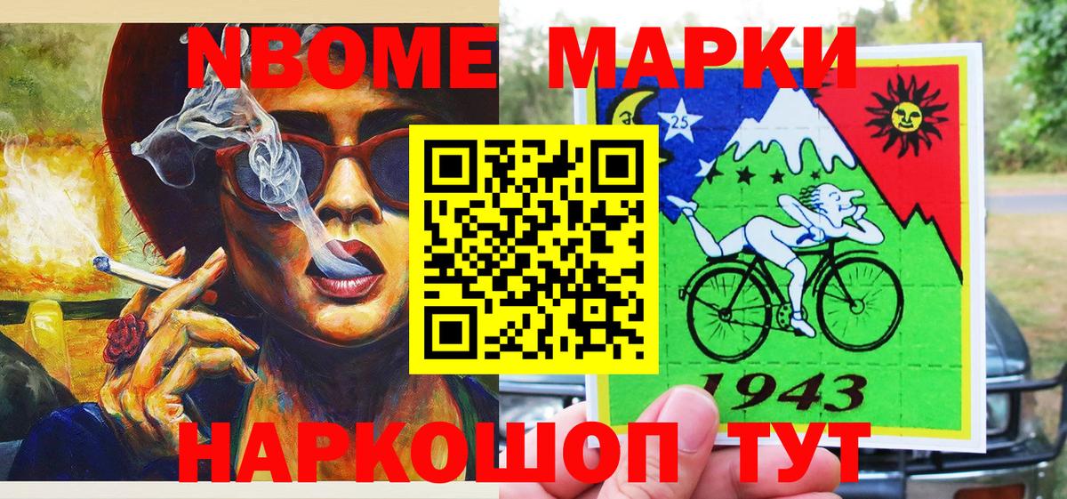 Марки NBOMe 1,8мг Апшеронск