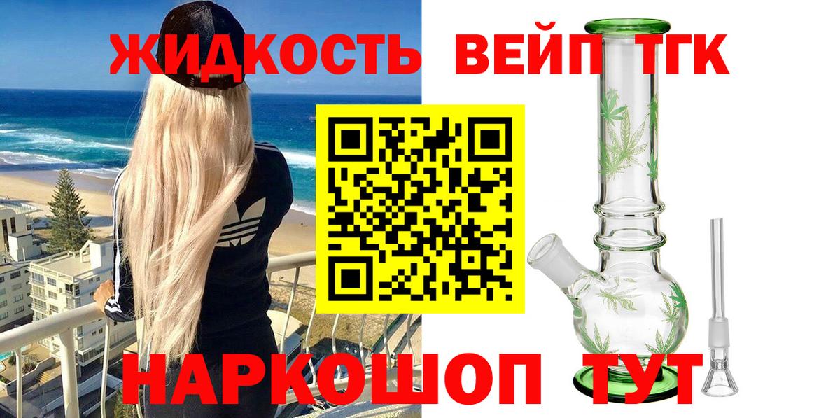 ТГК вейп с тгк Апшеронск